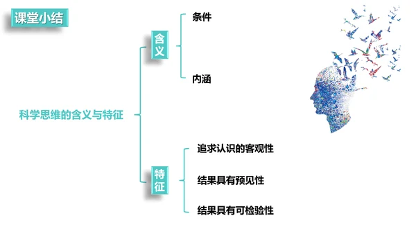 科学思维读书点亮灯泡灵感PPT模板