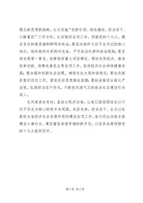 党的十九大学习材料.docx