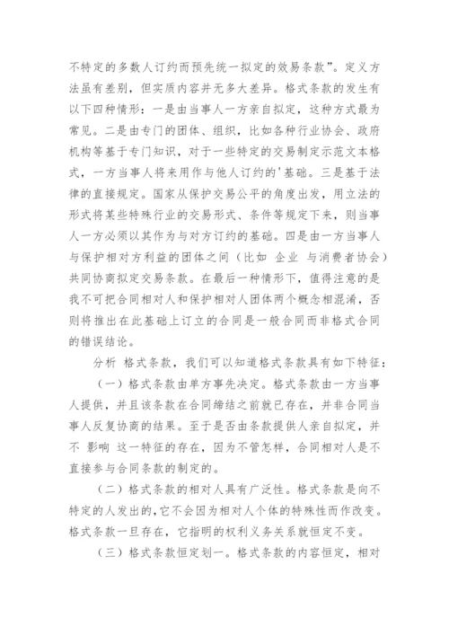 论文开题报告格式精选.docx