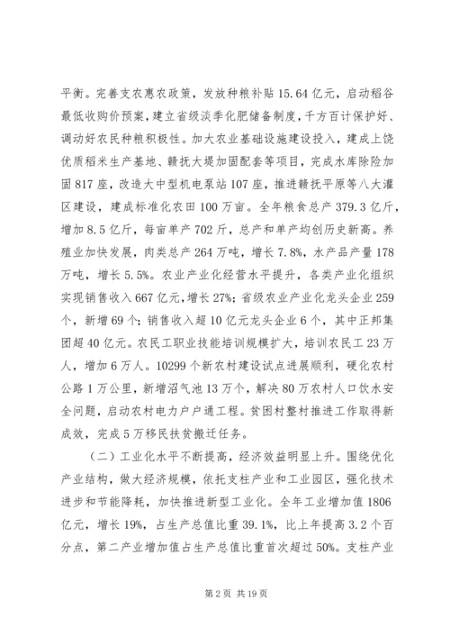 社会发展计划与国民经济和社会发展计划草案的报告.docx