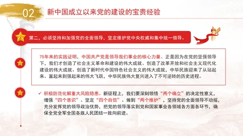 新中国成立以来党的建设的成就与经验专题党课PPT