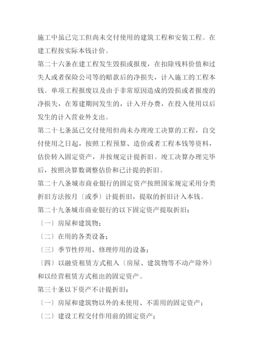 商业银行财务管理实施办法.docx