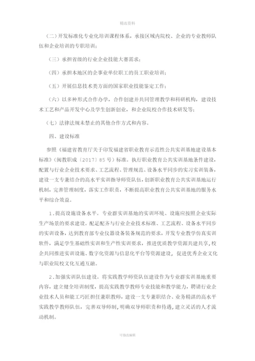 信息技术职业教育实训基地合作建设框架协议.docx