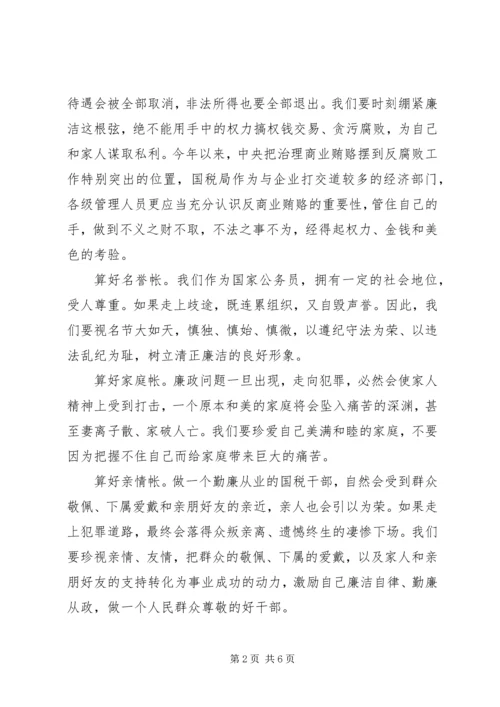 学习心得体会：算好清廉七笔帐，树立正确权力.docx