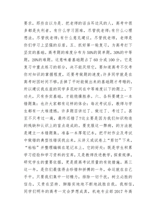 新高三学生动员会讲话5篇.docx