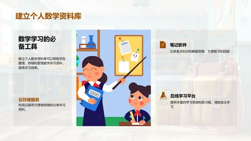 数学学习成果分享PPT模板