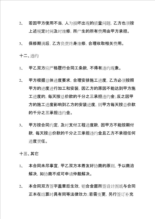 铝合金门窗合同协议书