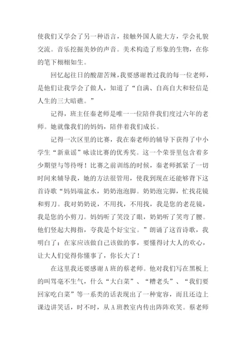 师恩难忘作文800.docx