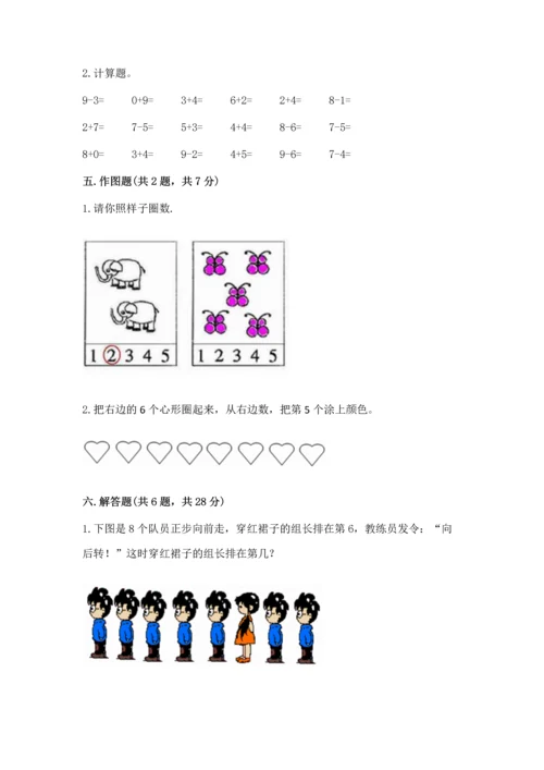 北师大版一年级上册数学期中测试卷附答案（典型题）.docx