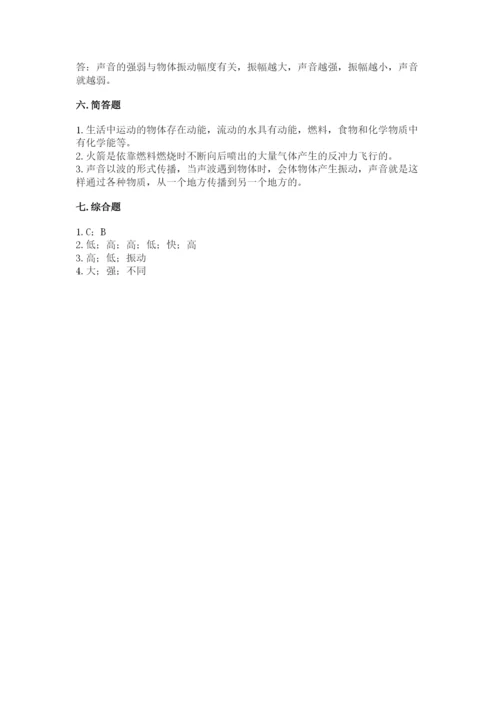 教科版四年级上册科学期末测试卷精华版.docx