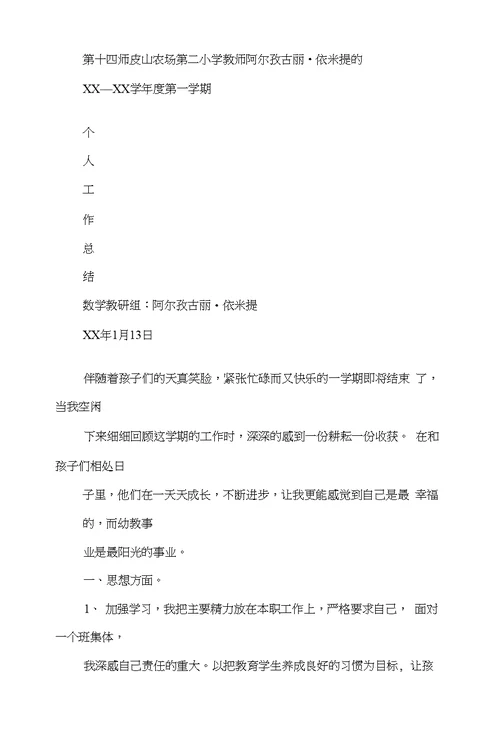 学前班上学期教师个人工作总结(多篇)
