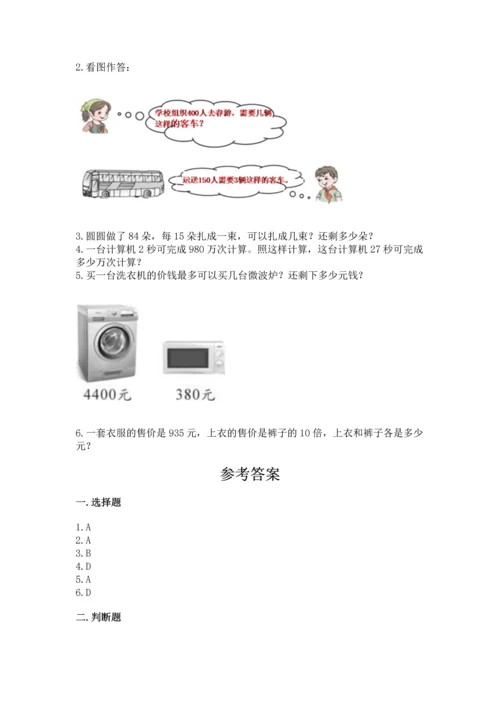 人教版四年级上册数学第六单元《除数是两位数的除法》测试卷【夺冠】.docx