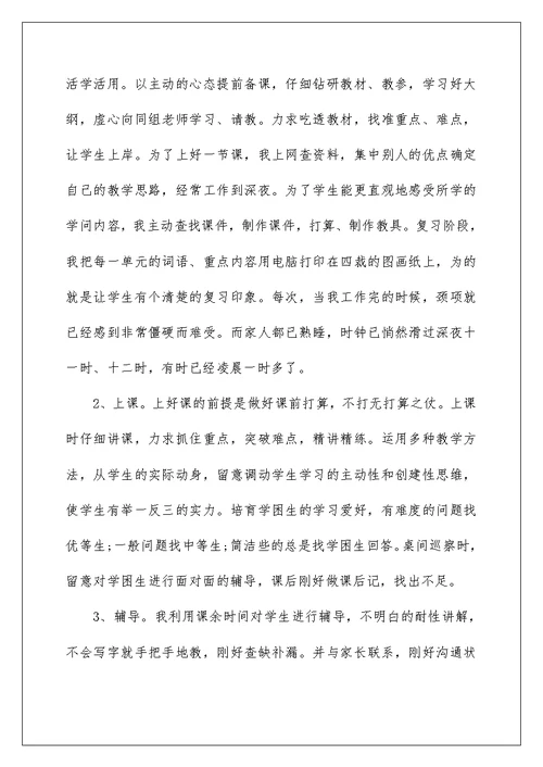 老师思品教学个人阶段总结