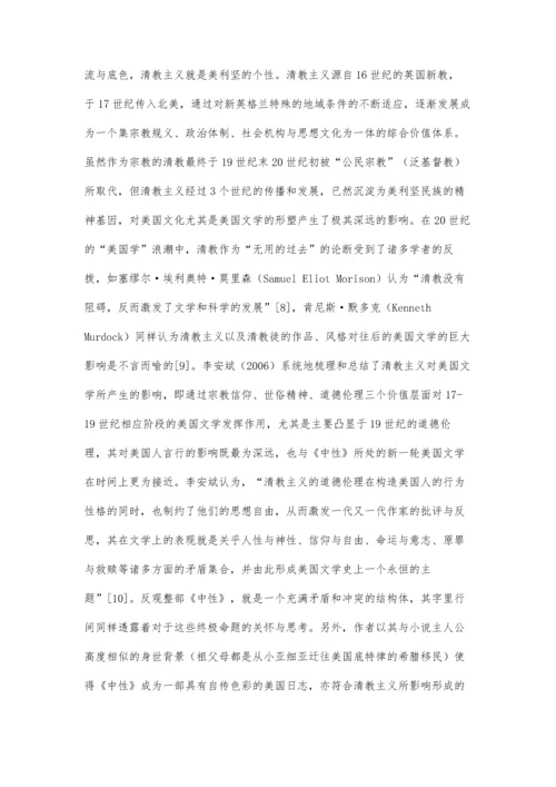 中性的文化学解读.docx