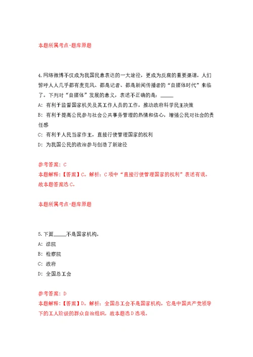 福建福州市仓山区城市管理局编外人员公开招聘18人模拟训练卷（第8次）