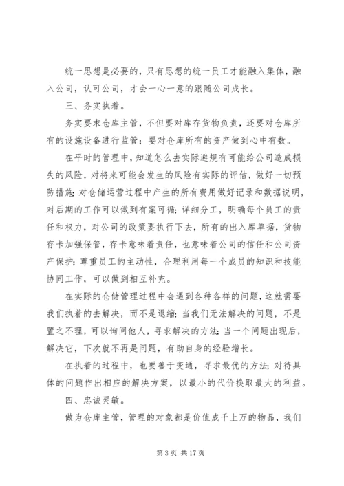 仓储培训学习工作总结.docx