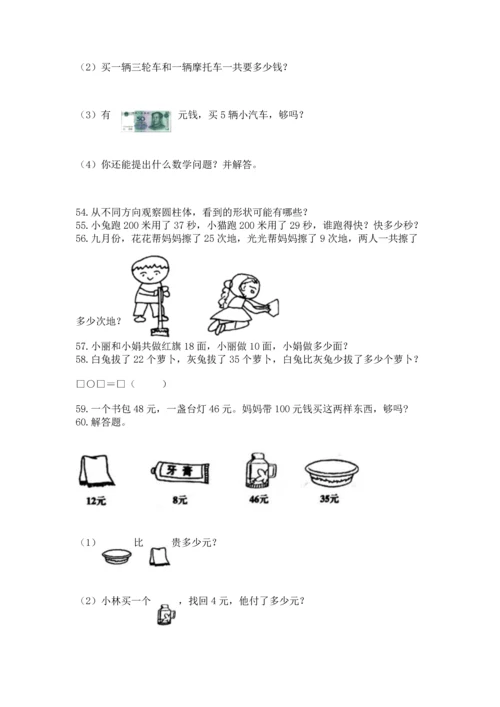 二年级上册数学应用题100道及答案【最新】.docx