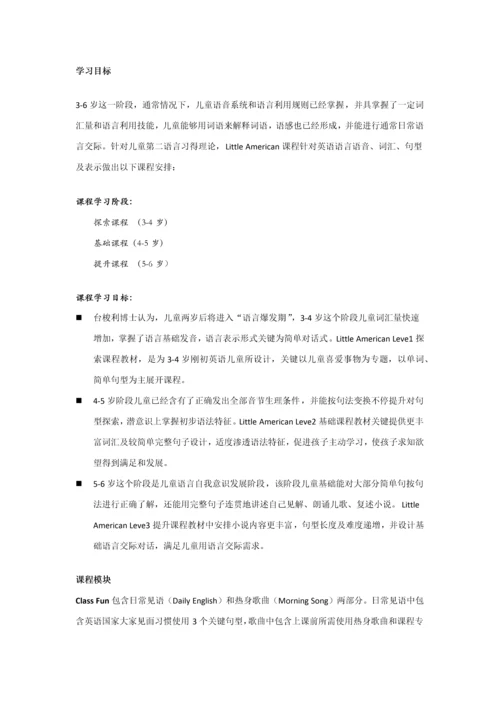 北京师范大学新基础综合体系幼儿园多力儿童英语.docx
