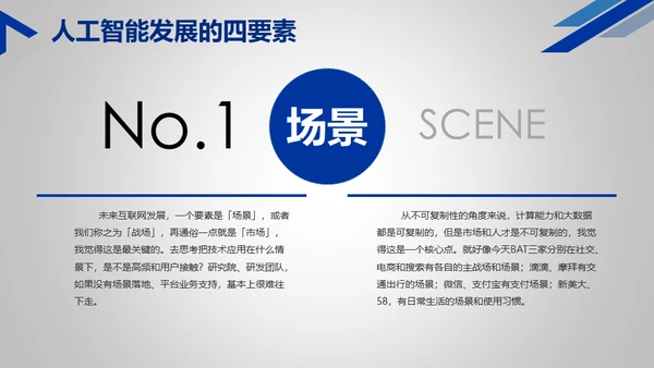人工智能时代机器人通用PPT模板