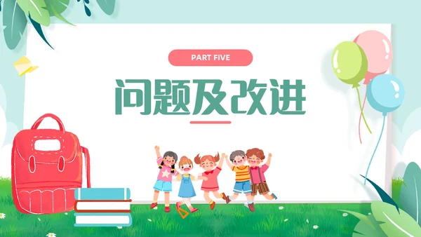 绿色小清新儿童卡通幼儿园工作汇报PPT模板