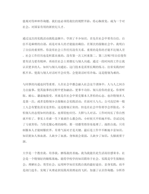 精编社会实践自我鉴定怎么写满分参考范文.docx