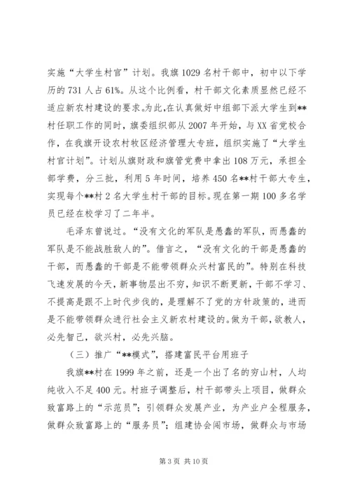 村级党组织建设调查与思考.docx