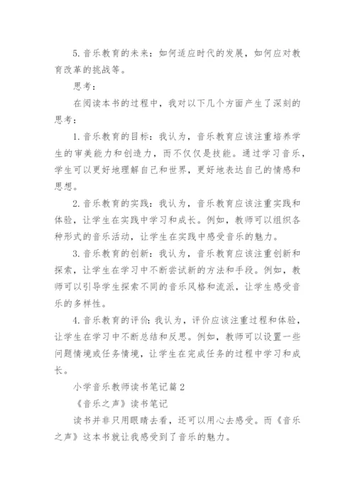 小学音乐教师读书笔记(优秀5篇).docx