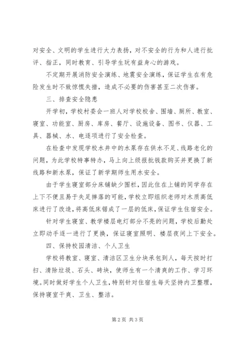 小学年度春季安全工作自查报告范文.docx