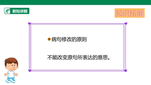 【人教版】《综合学习与实践》四年级上册 第九课 啄木鸟医生  课件