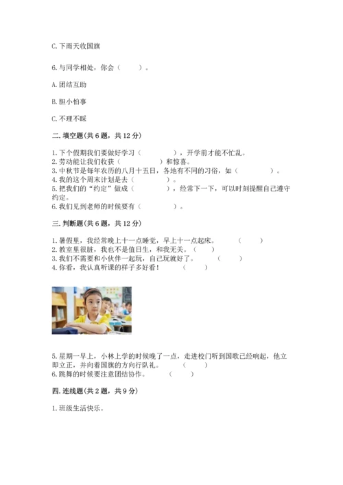 最新部编版二年级上册道德与法治期中测试卷【考点提分】.docx