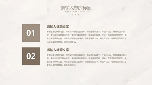 浅棕色大理石简约竞聘述职PPT模板