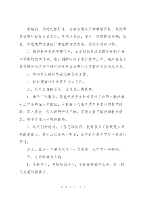 中学教导主任述职报告.docx