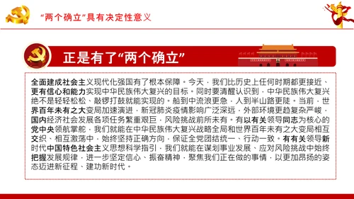 两个确立党的百年奋斗史成就经验决议PPT