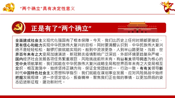 两个确立党的百年奋斗史成就经验决议PPT