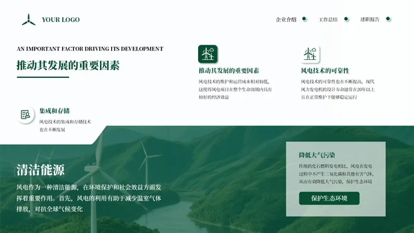 绿色商务企业能源风力发电宣传通用PPT模板
