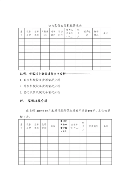 项目设备经济活动分析报告范本