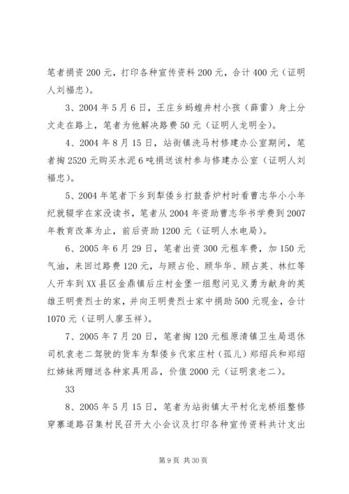 参战老兵申请报告及前言 (4).docx