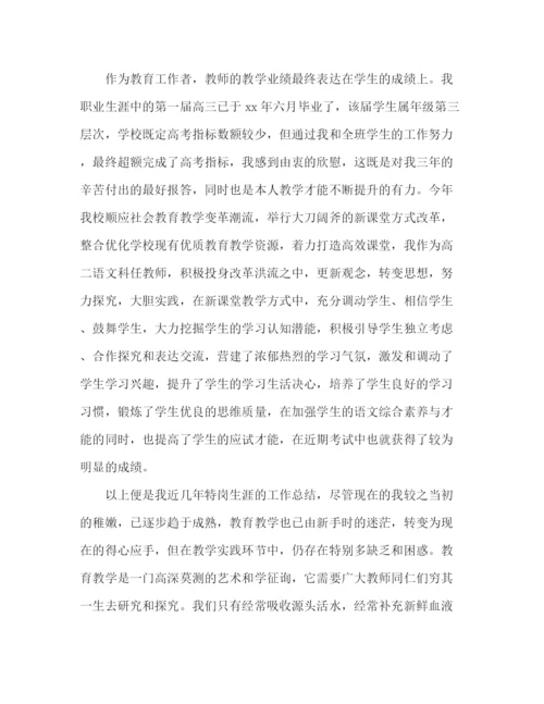 精编之年特岗教师年度教学工作参考总结范文.docx