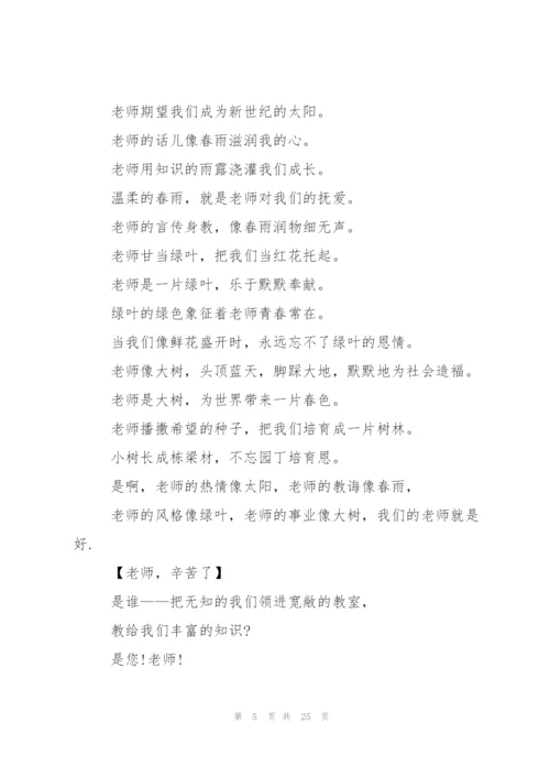 赞美老师的现代诗歌11篇.docx