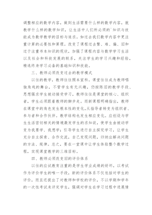 小学数学新课标读书心得体会.docx
