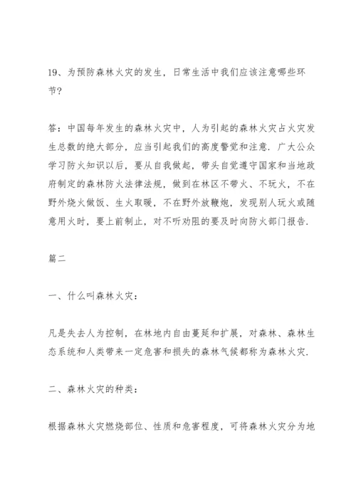 森林防火安全知识.docx