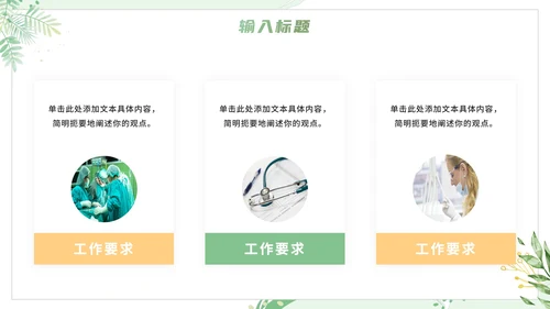 绿色清新植物绿色医疗通用述职PPT模板