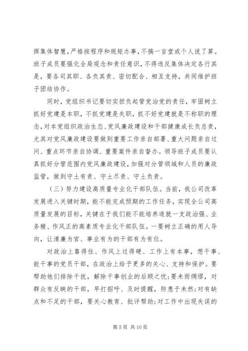 党风廉政建设分析研判会议讲话.docx