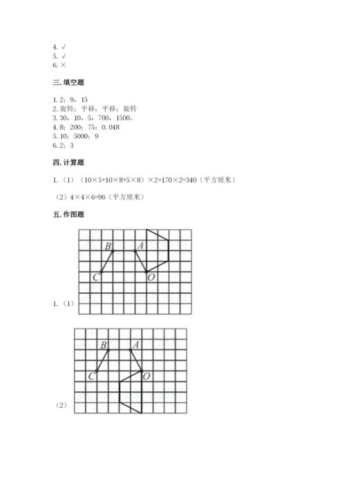 人教版五年级下册数学期末测试卷带答案（轻巧夺冠）.docx