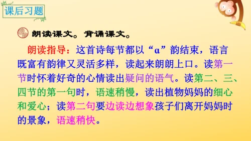 3 植物妈妈有办法  课件
