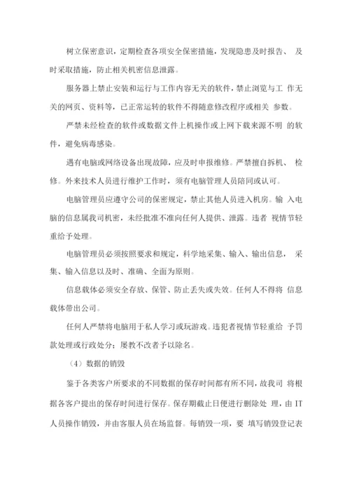 第三方催收安全保密措施.docx