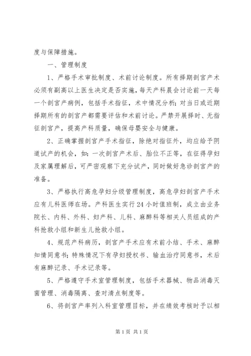 降低剖宫产率制度,措施.docx