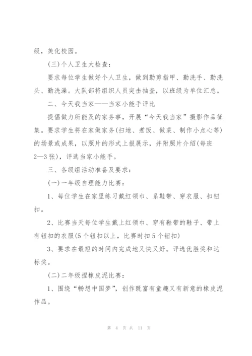 小学五一劳动节活动主题方案5篇.docx