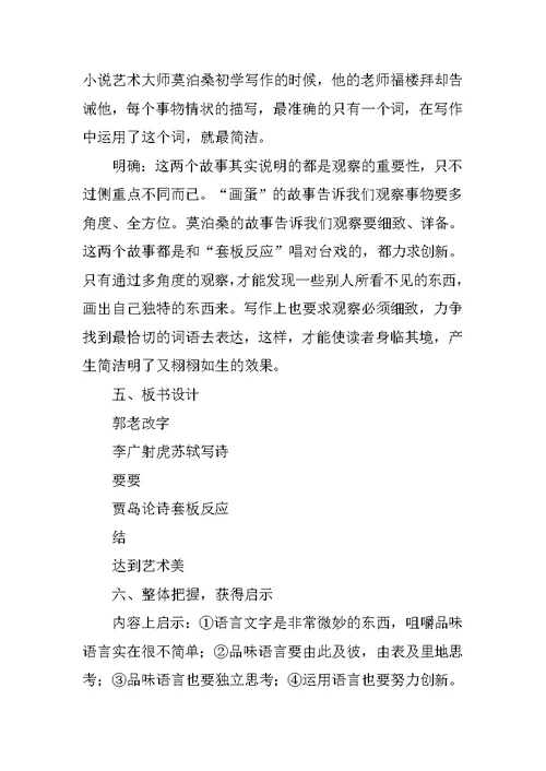 XX届高考语文轮复习教案