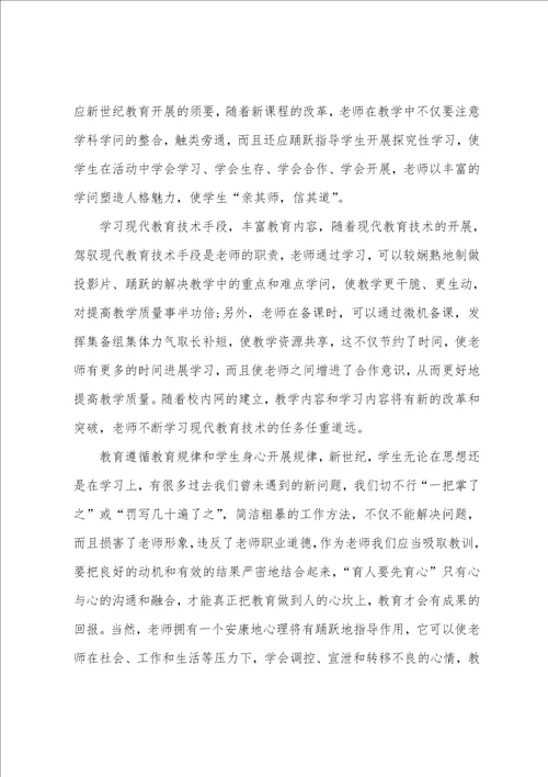 教师暑假培训心得体会7篇